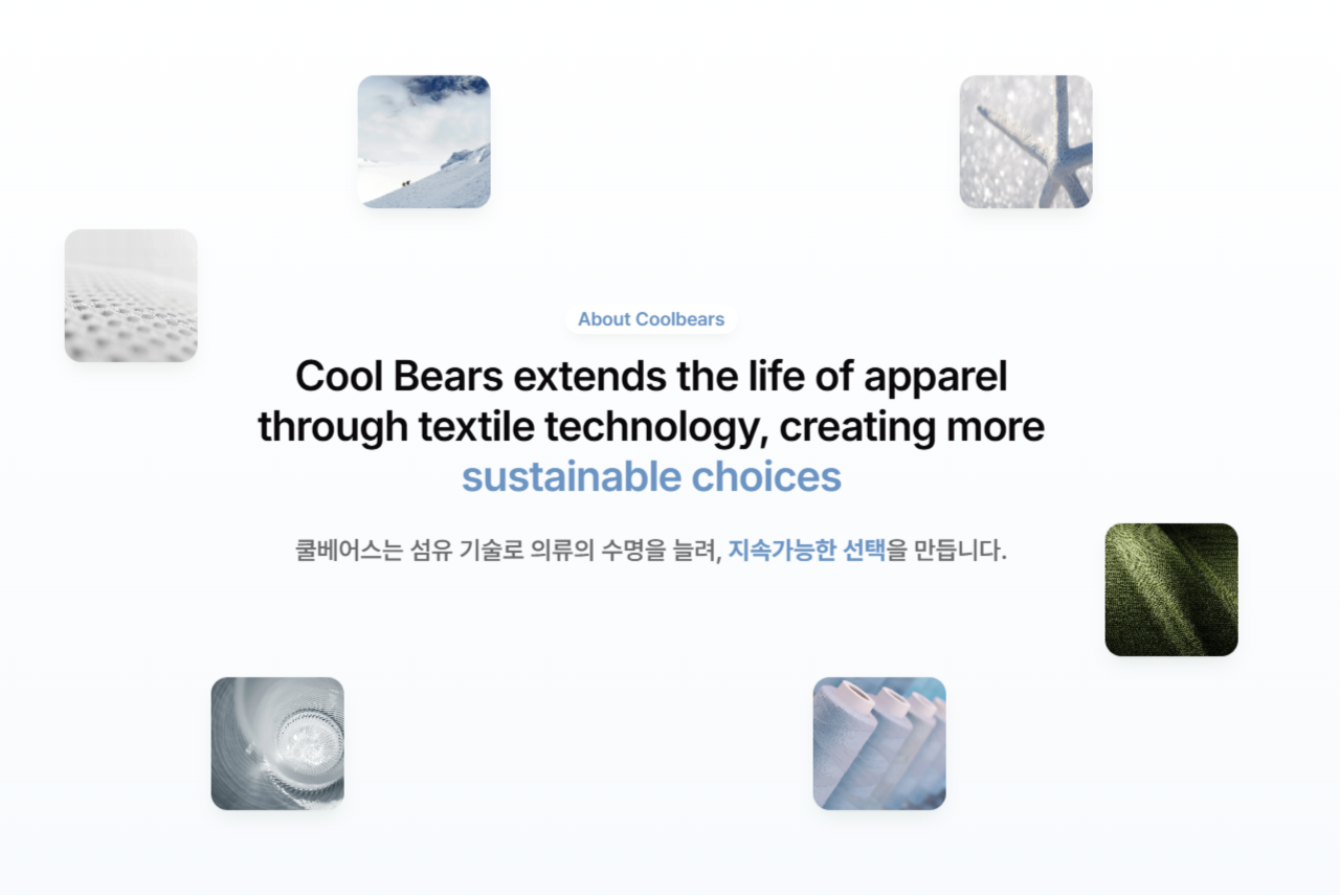 에이븐 전개사 쿨베어스, 친환경 섬유 기술로 'NET 신기술 인증' 획득 - 뉴스 썸네일 이미지